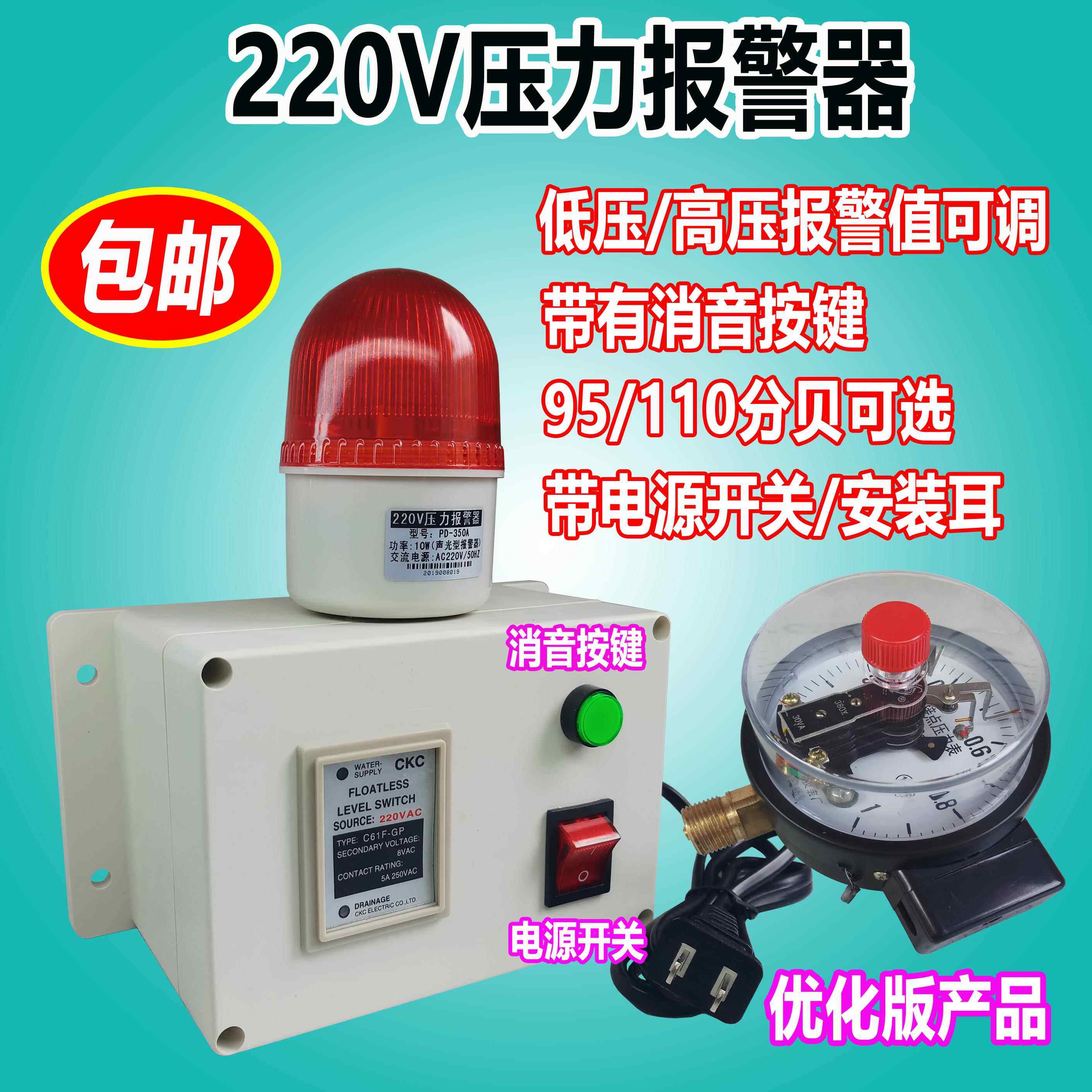 高分贝压力警报器 水压 油压 气压报警 高低压报警带消音声光报警