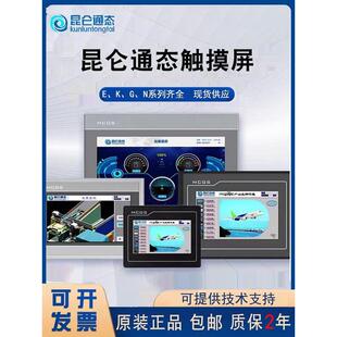 MCGS昆仑通态触摸屏7寸10寸15TPC7012el32KxKt1031ki21Et5251NINT