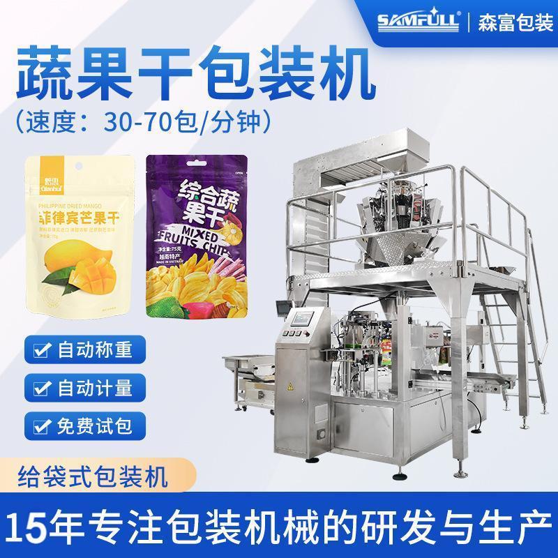 炒货水果干给袋机定量称重肉脯自立拉链预制袋包装机全自动套袋机