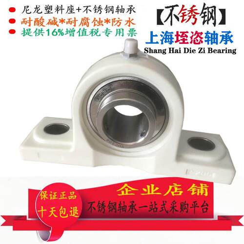 塑料尼龙带座轴承立式座UCP206 207 208 209 210不锈钢外球面轴承