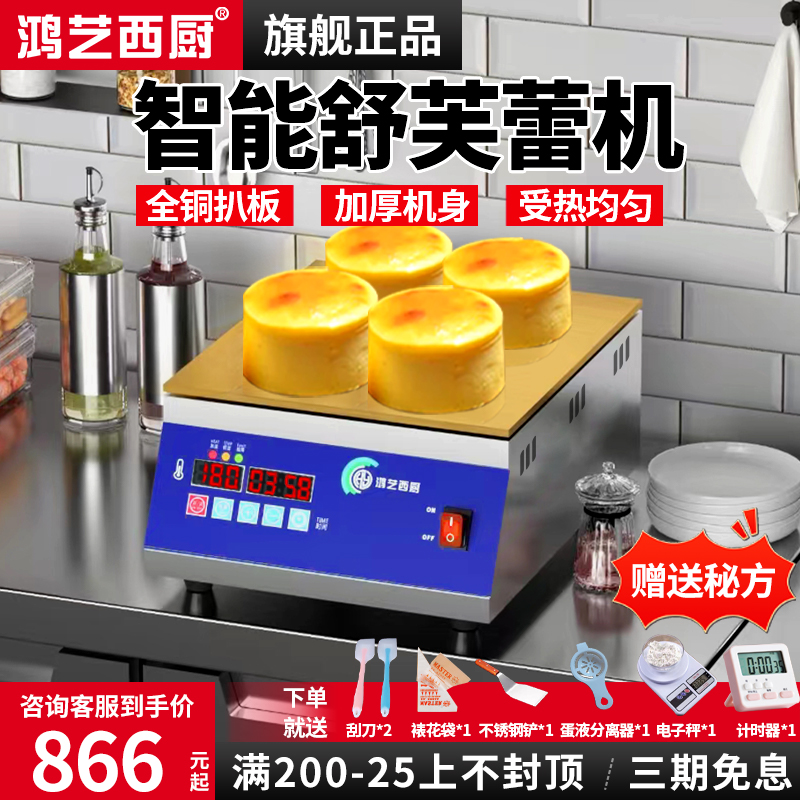 鸿艺单双头舒芙蕾机商用电扒炉网红铜锣烧机器纯铜松饼机摆摊专用