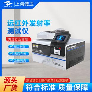 CW-F792 远红外发射率测试仪 纺织品发射率红外性能测试仪