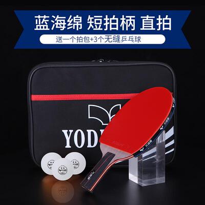高档红黑赛碳王底板乒乓球尤迪1曼直拍横拍比专用兵乓专业拍级单