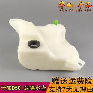 北汽绅宝D50玻璃水壶 绅宝d50喷水电机雨刷器水壶D50玻璃水储水箱