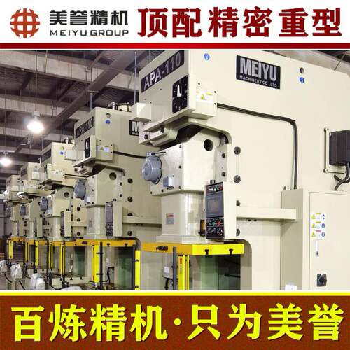 精密冲床APA-110吨 顶配重型冲床 气动冲床 压力机