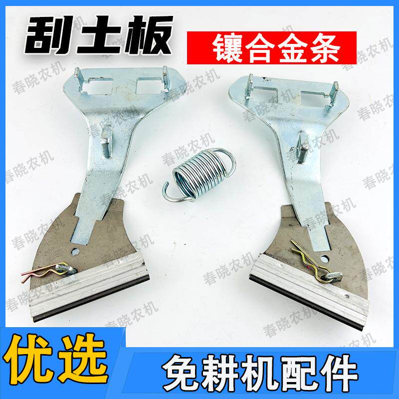 康达勃农免耕机配件播种机刮土刀下种分体式一对带簧合金条刮土板