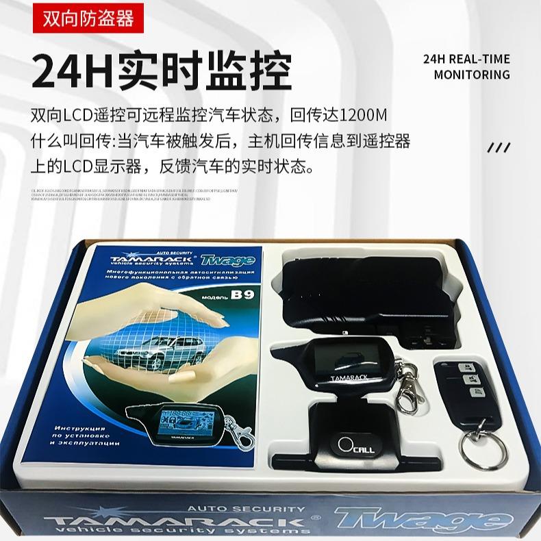 汽车双向防盗遥控器 轿车防盗器厂家免安装 自动感应遥控器可套装