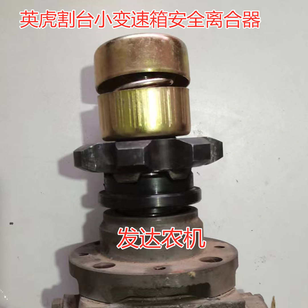 英虎玉米收割机配件割台小变速箱安全离合器七齿轮大小防尘盖塔簧
