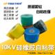 35KV硅橡胶阻燃绝缘自粘带电工胶带电力高压耐高温电缆防腐防水