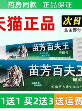 如意虎苗芳百夫王抑菌膏15g/盒肤康灵保健膏原苗祖百草膏正品旗舰