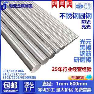 304不锈钢实心圆棒201不锈钢棒光轴研磨光亮棒实心光圆钢直条黑棒