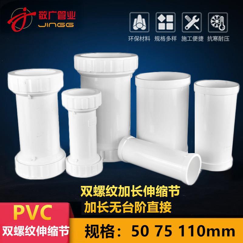 PVC双活接加长伸缩节排水管快速抢修补漏无台阶直接头5075110