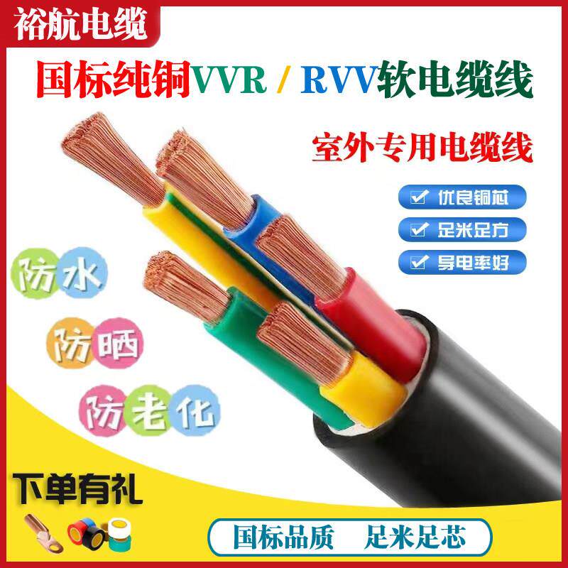 芯 平方铜线ZR-RVV2 3 4 5芯X6 10 16 25 35+1软线VVR铜芯电缆线