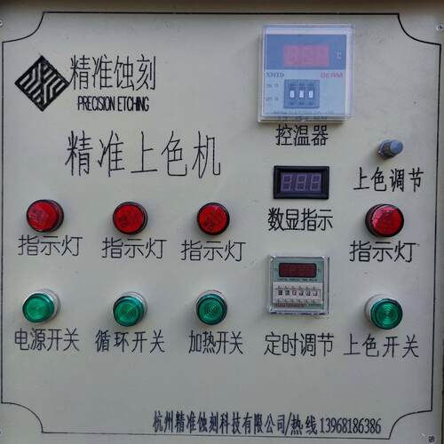 上色机定 制 金属标牌铭牌设备JZSS6-4HR上色腐蚀机 全自动上色机