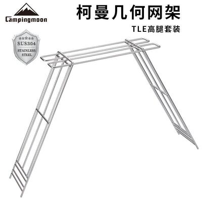 柯曼不锈钢焚火网架TLE几何网架304不锈钢支架配收纳包
