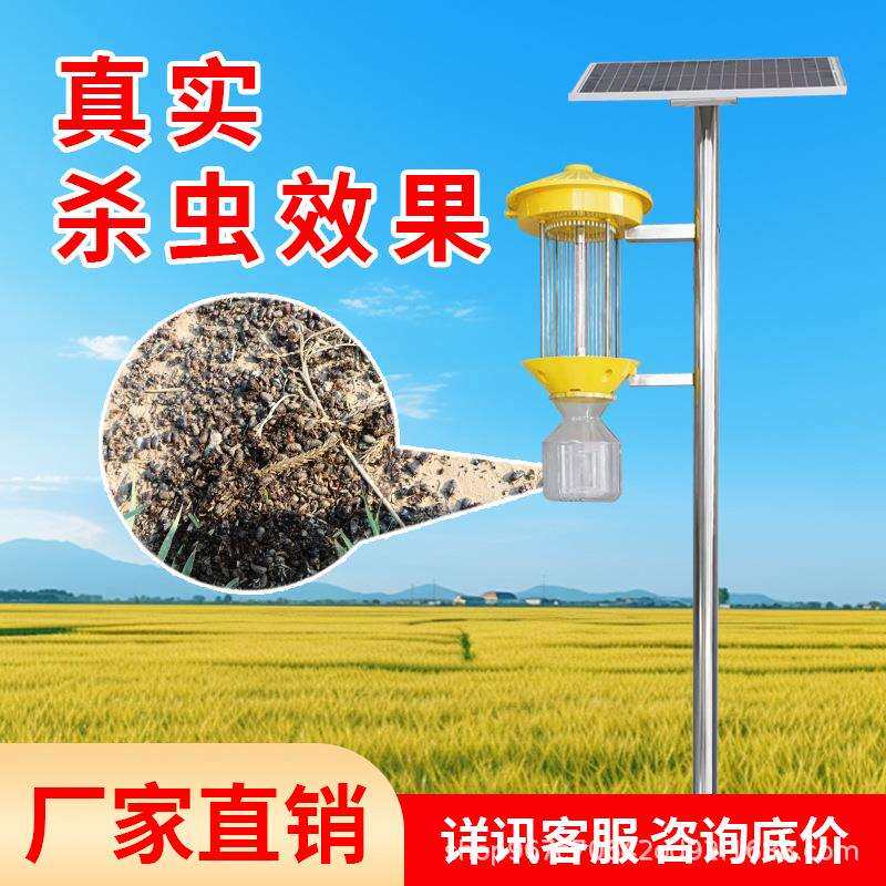 太阳能杀虫灯农业大棚果园茶园户外防水频振式智能光控雨控诱虫灯