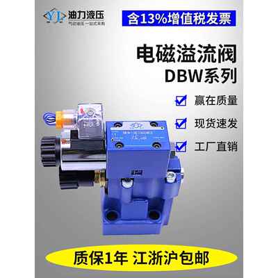电磁溢流阀DBW10A/DBW10B/20B/30B-1-L5X/315-6EG24NZ5L/CW220V
