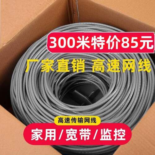 安普超五类六类千兆网线室内外监控POE双屏蔽纯无氧铜网线300米