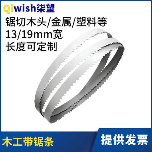 木工带锯条13宽立式小型带锯机8寸9寸10寸切割金属锯带19宽小锯条
