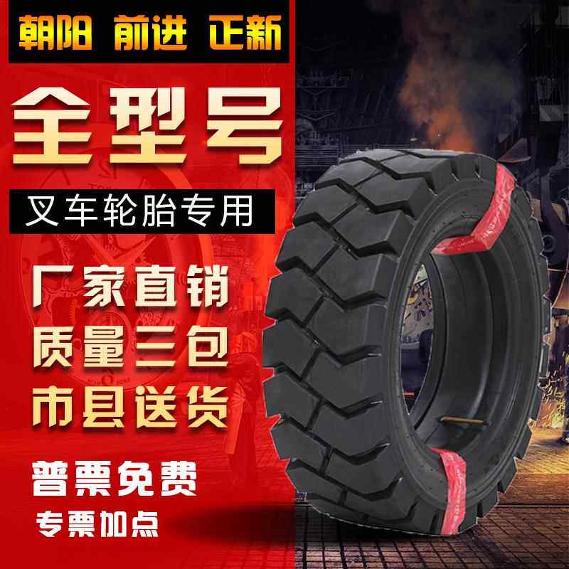 朝阳后轮650-10叉车充气轮胎前轮28x9-15实心3吨合力杭叉带孔