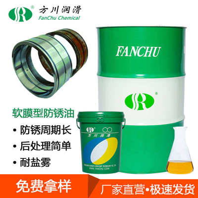 方川 油膜薄防锈油 长期防锈 抗盐雾防锈油