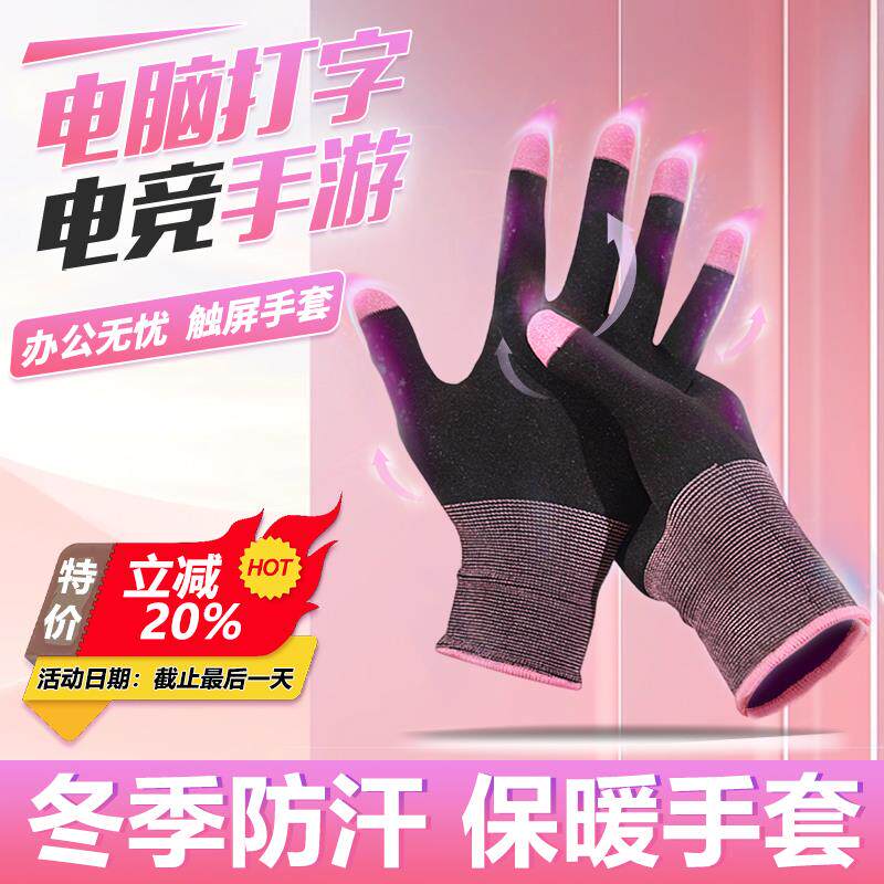 游戏手套电脑打字手游防汗保暖冬季薄冬天骑车触控屏幕触控电竞指套AI