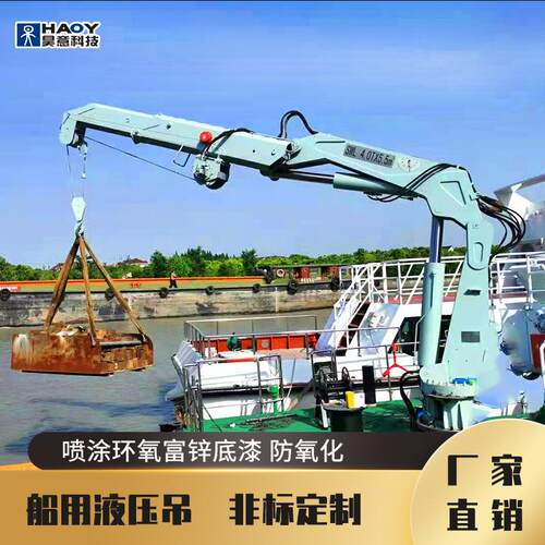 小型液压船用甲板起重机SWLTx5.5M遥控码头吊折臂式船吊