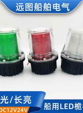 船用渔船太阳能航标灯网标灯LED信号灯闪光灯红白绿桅杆灯抛锚灯