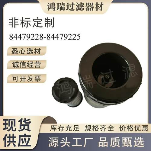 84479228塑料帽空滤84479225自带底盖P952780P952779C16015