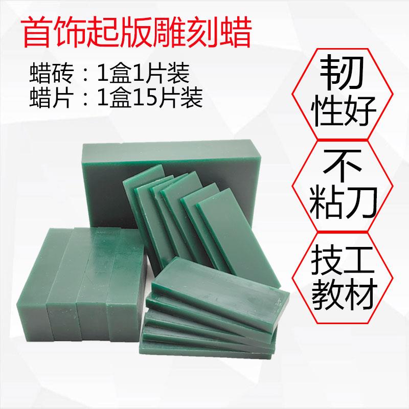 绿蜡片蜡砖雕刻模型珠宝首饰设计手工蜡片光滑无气泡金工具