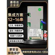 嘉佰达48v 13s14串40A同口带均衡中颖集成三元电动车锂电池保护板