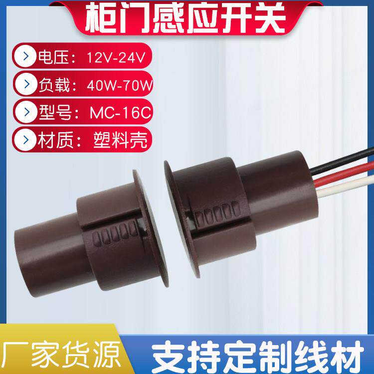 24V门磁开关衣柜LED灯门开灯亮开关大功率门控感应器有线门磁开关