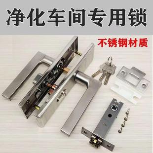 【抗菌耐用】净化车间门锁不锈钢彩钢板无尘车间专用门锁板洁净室