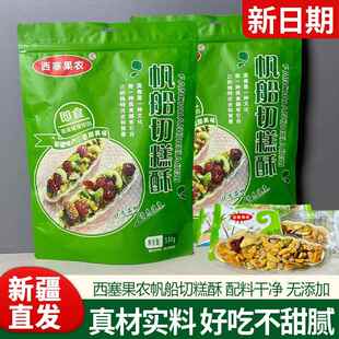 西塞果农新疆切糕帆船切糕坚果核桃葡萄干玛仁糖糕点孕妇儿童零食