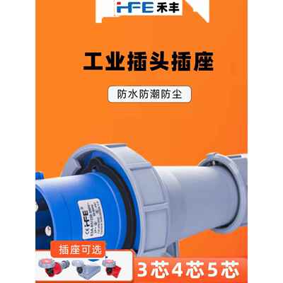 Hfe高功率IP67防水63A125A工业航空插头和插座连接器3芯4线5孔