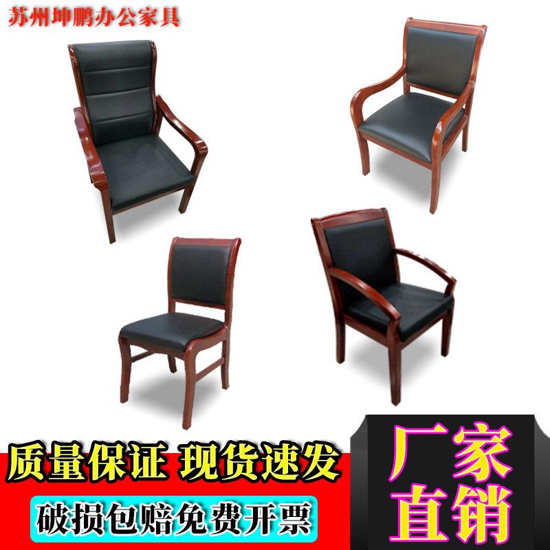 实木麻将椅子皮质会议椅培训职员办公椅四脚椅带扶手餐椅棋牌室椅