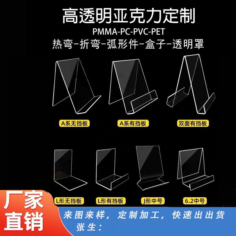 压克力板折弯热弯加工异形定制彩色有机玻璃U型L型展示架防尘罩