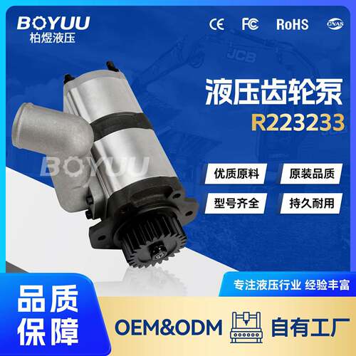 R223233齿轮泵用于农业机械环卫设备厂家直销质量有保障