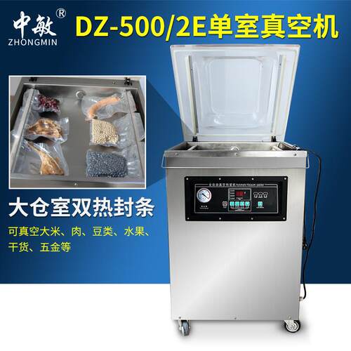 DZ-500/2E不锈钢单室真空机包装机干湿两用用食品抽真空包装