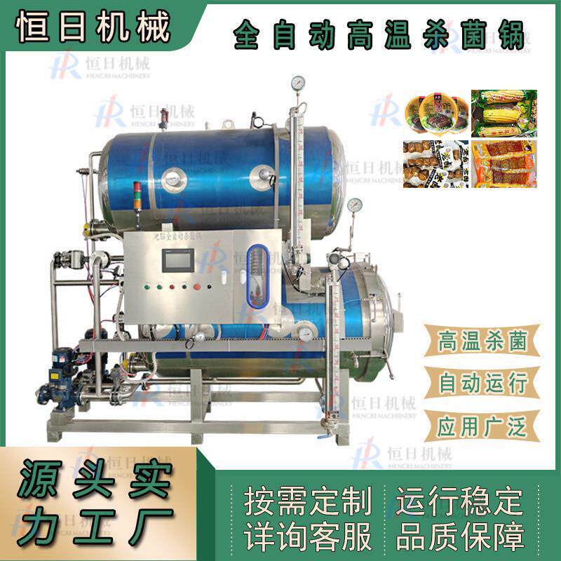 全自动食品杀菌釜酱牛肉高温杀菌锅瓶装啤酒饮料喷淋式杀菌设备