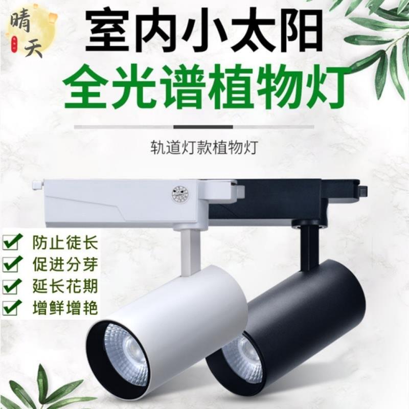 轨道植物补光射灯全光谱仿太阳光合作用led雨林缸室内花卉生长灯