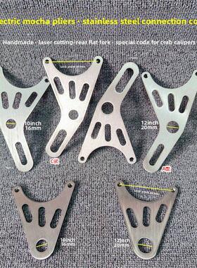 电摩后平叉220Y字小螃蟹连接码一字不锈钢y码U V码小龟鬼火转接码