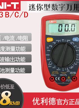 UT33B/UT33C/UT33D数字万用表小型便携式高精度电工能表