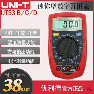 UT33B/UT33C/UT33D数字万用表小型便携式高精度电工能表