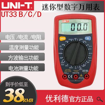UT33B/UT33C/UT33D数字万用表小型便携式高精度电工能表