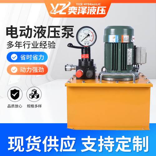 电动液压泵 机械设备专用小型电动液压泵 超高压电动油泵液压泵