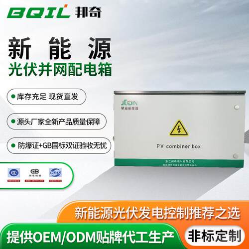 现货供应新能源光伏并网配电箱户外太阳能防雨冷轧钢板发电配电箱