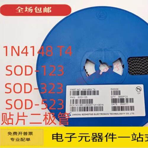 SOD-123封装贴片开关二极管 1N4148W 电子元件点接触型