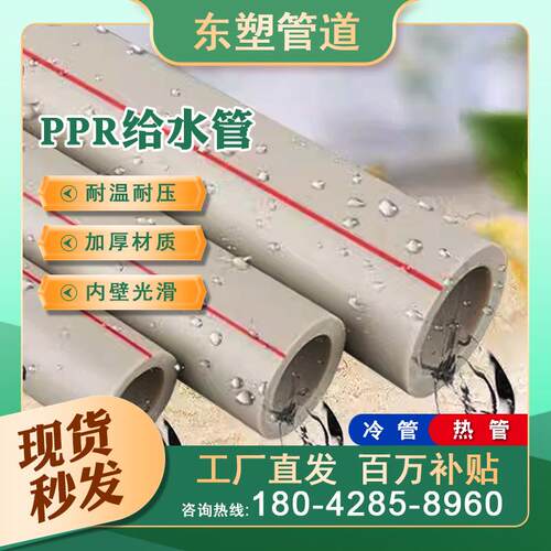 广东厂家ppr管水管ppr冷热4分管热熔管管道接头家装急速塑料160
