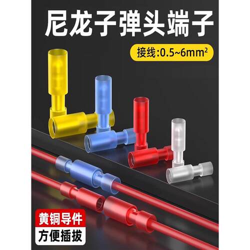 尼龙子弹公母插头端子座对接快线连接器布线神器平行线